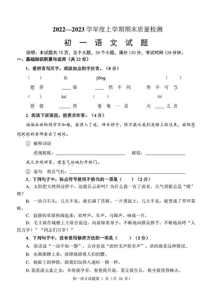 初一语文期末试题第1页