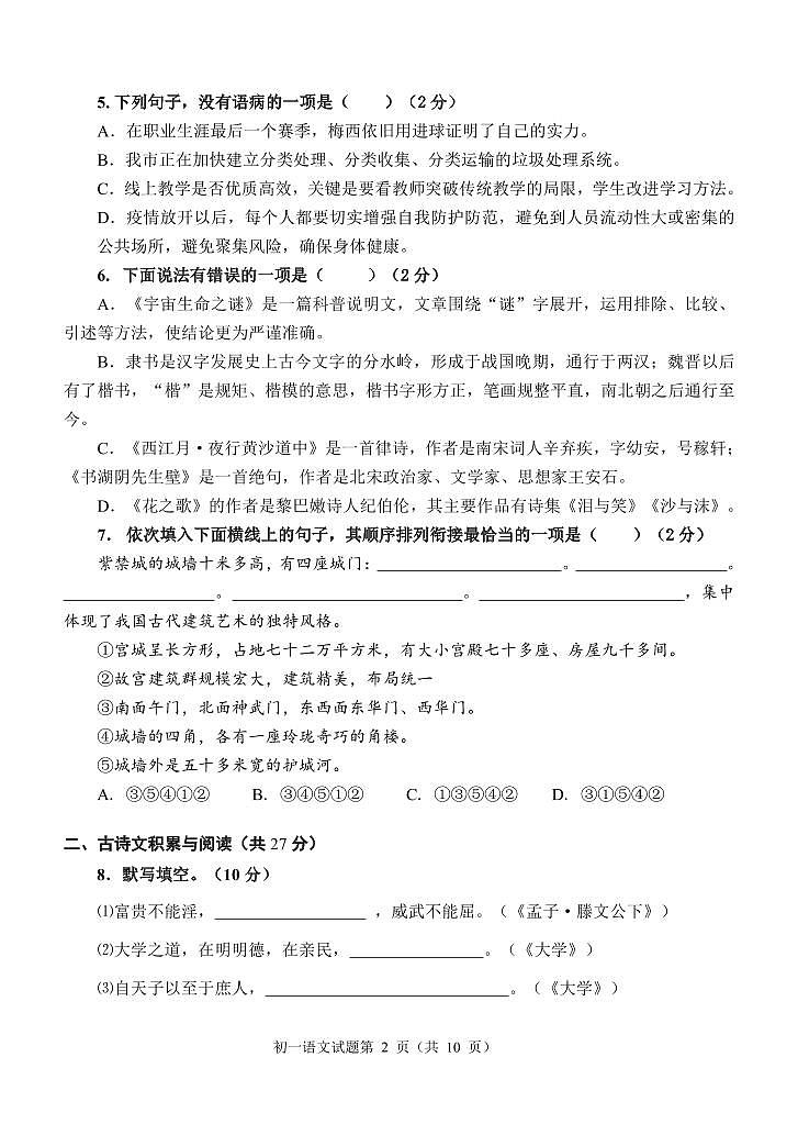 初一语文期末试题第2页