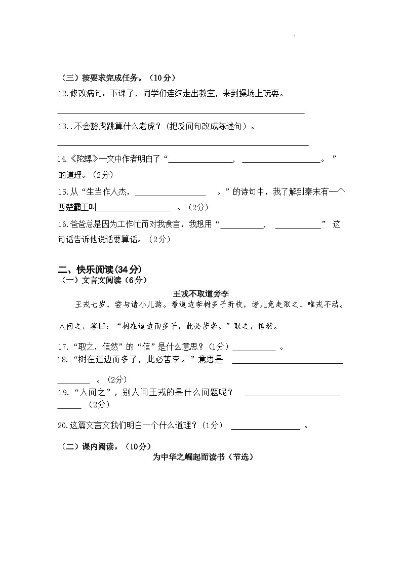 四川省乐山市马边彝族自治县+2022-2023+学年+四年级+上学期期末语文试题第3页