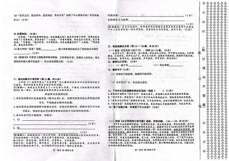 黑龙江省绥化市绥棱县2023-2024学年（五四学制）六年级上学期1月期末语文试题第2页