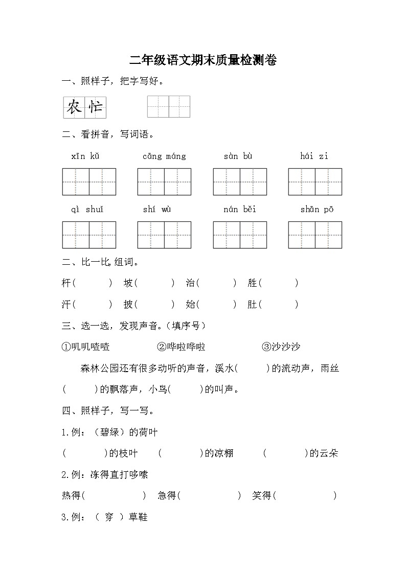 期末质量检测卷（试题）统编版语文二年级上册第1页