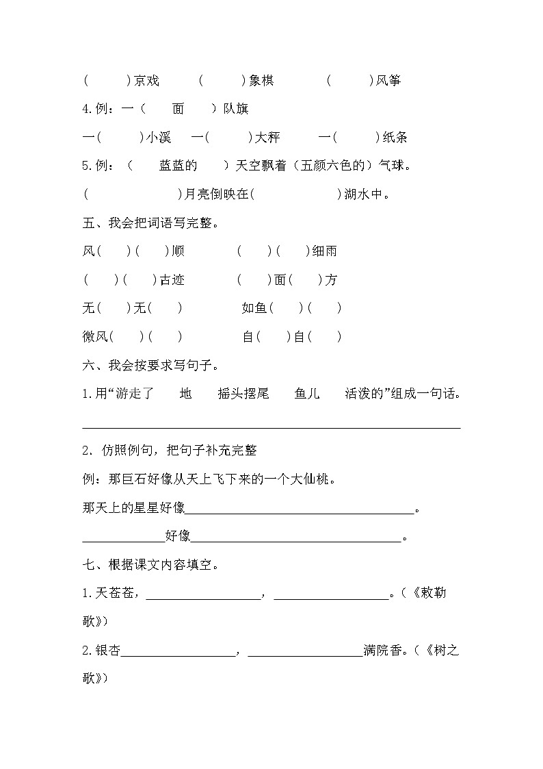 期末质量检测卷（试题）统编版语文二年级上册第2页