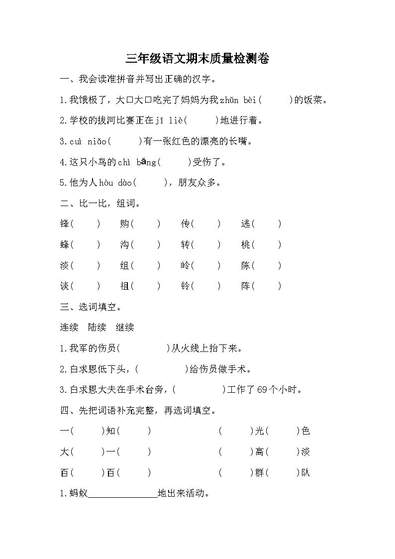 期末质量检测卷（试题）统编版语文三年级上册 (1)01