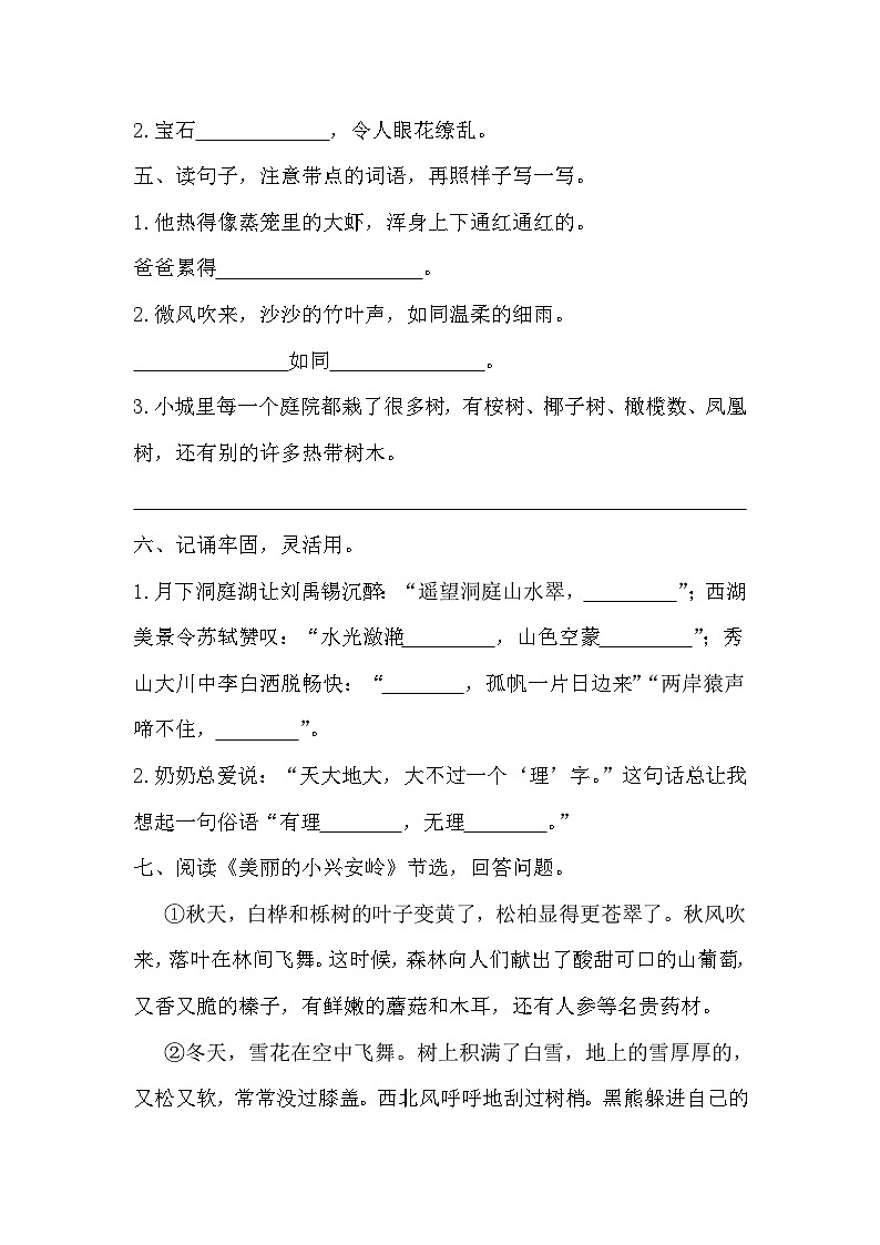 期末质量检测卷（试题）统编版语文三年级上册 (1)02