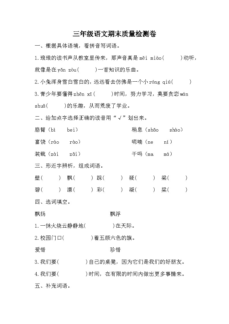 期末质量检测卷（试题）统编版语文三年级上册01