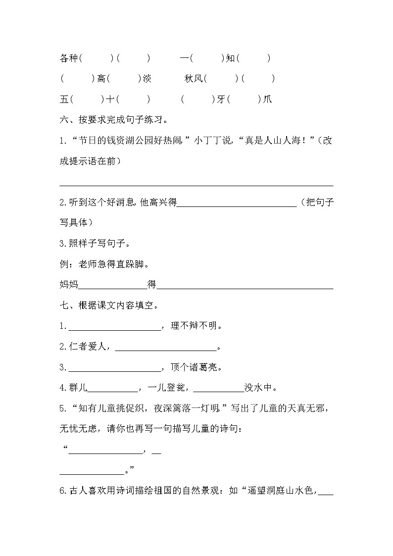 期末质量检测卷（试题）统编版语文三年级上册02