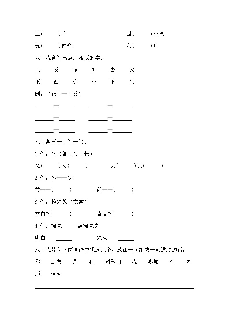 期末质量检测卷（试题）统编版语文一年级上册02