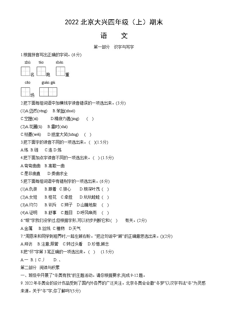 北京市大兴区2021-2022学年四年级上学期期末语文试卷01