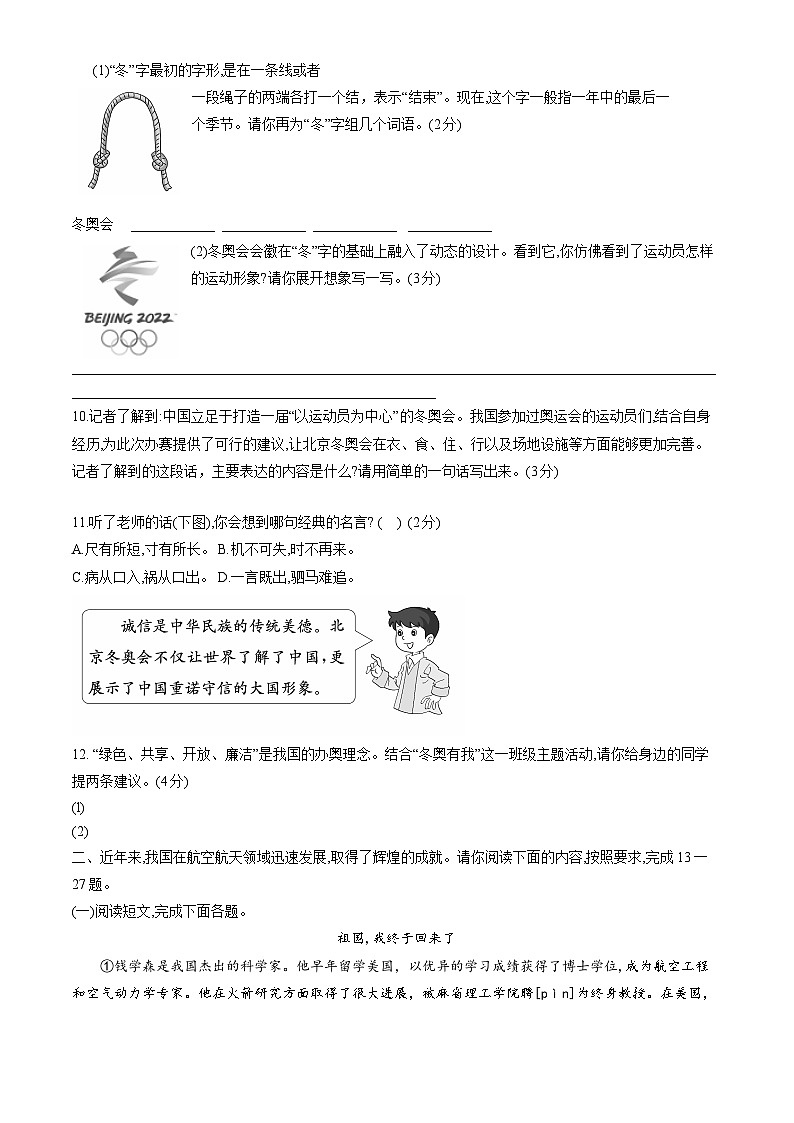 北京市大兴区2021-2022学年四年级上学期期末语文试卷02