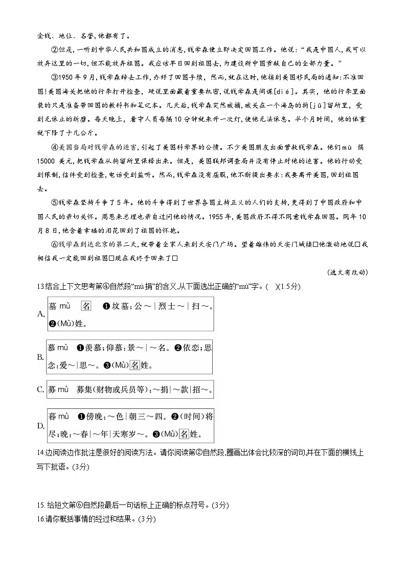 北京市大兴区2021-2022学年四年级上学期期末语文试卷03