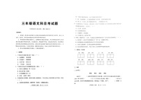 广东省广州市十校联考2023-2024学年三年级上学期12月期末语文试题