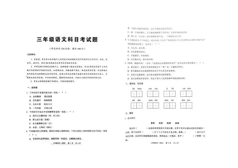 广东省广州市十校联考2023-2024学年三年级上学期12月期末语文试题01