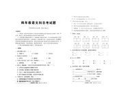 广东省广州市十校联考2023-2024学年四年级上学期12月期末语文试题