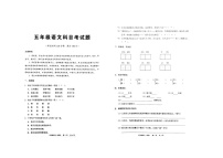 广东省广州市十校联考2023-2024学年五年级上学期12月期末语文试题