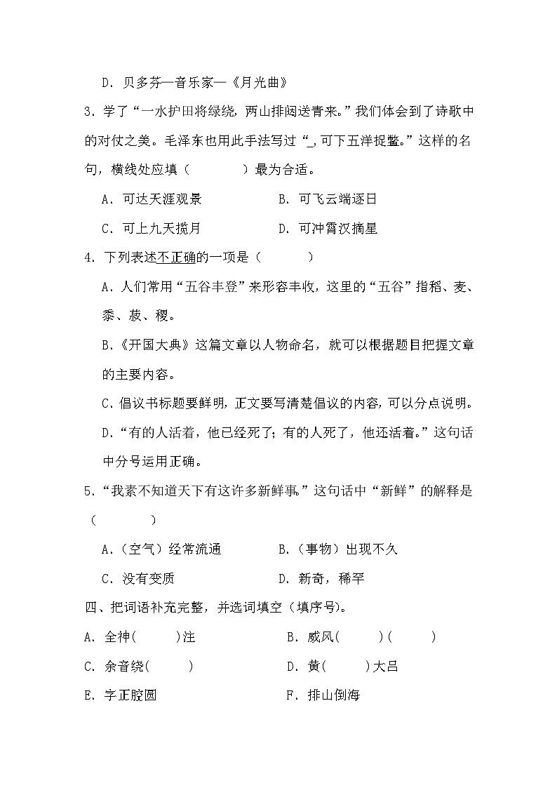 期末质量检测卷（二）（试题）-统编版语文六年级上册02