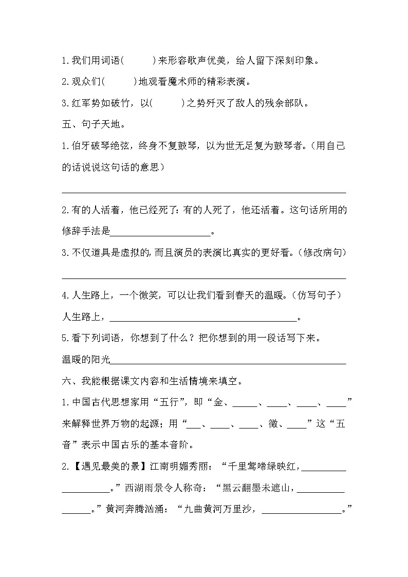 期末质量检测卷（二）（试题）-统编版语文六年级上册03