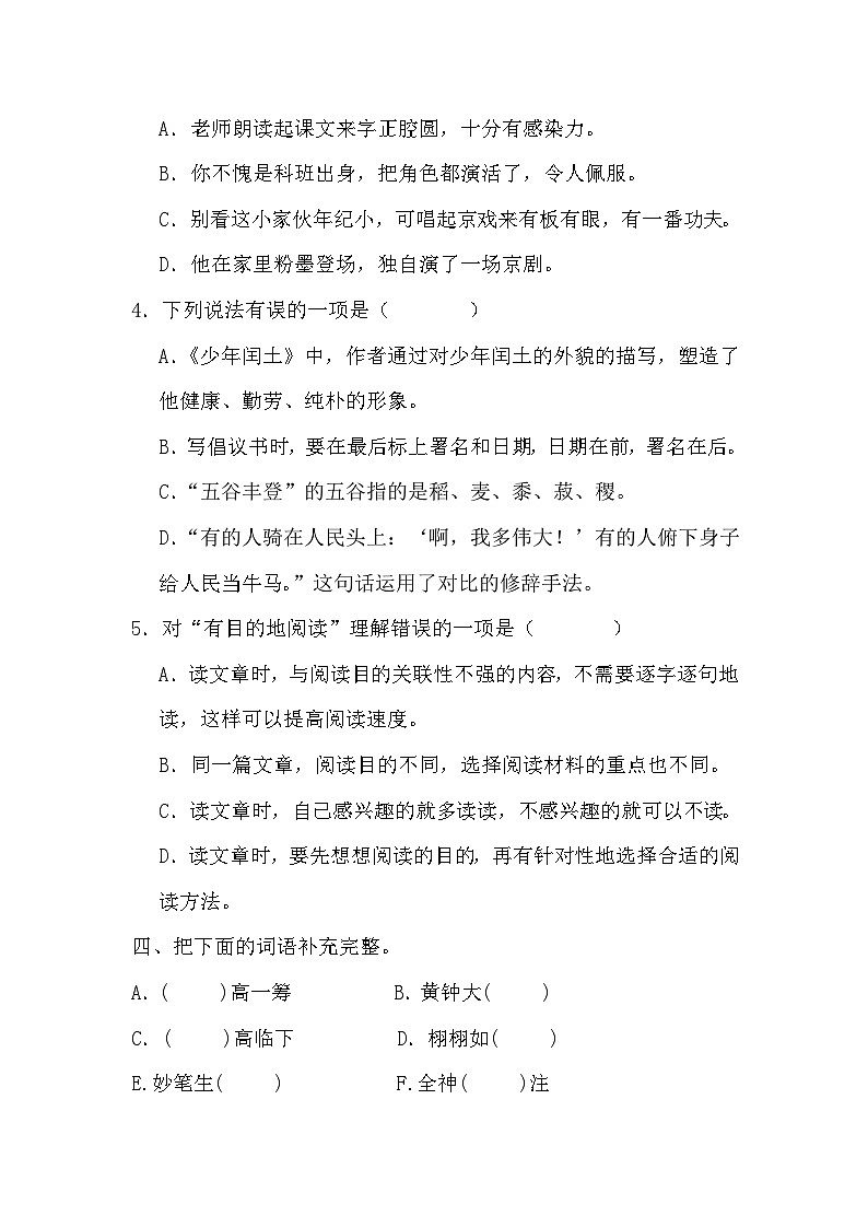 期末质量检测卷（三）（试题）统编版语文六年级上册第2页