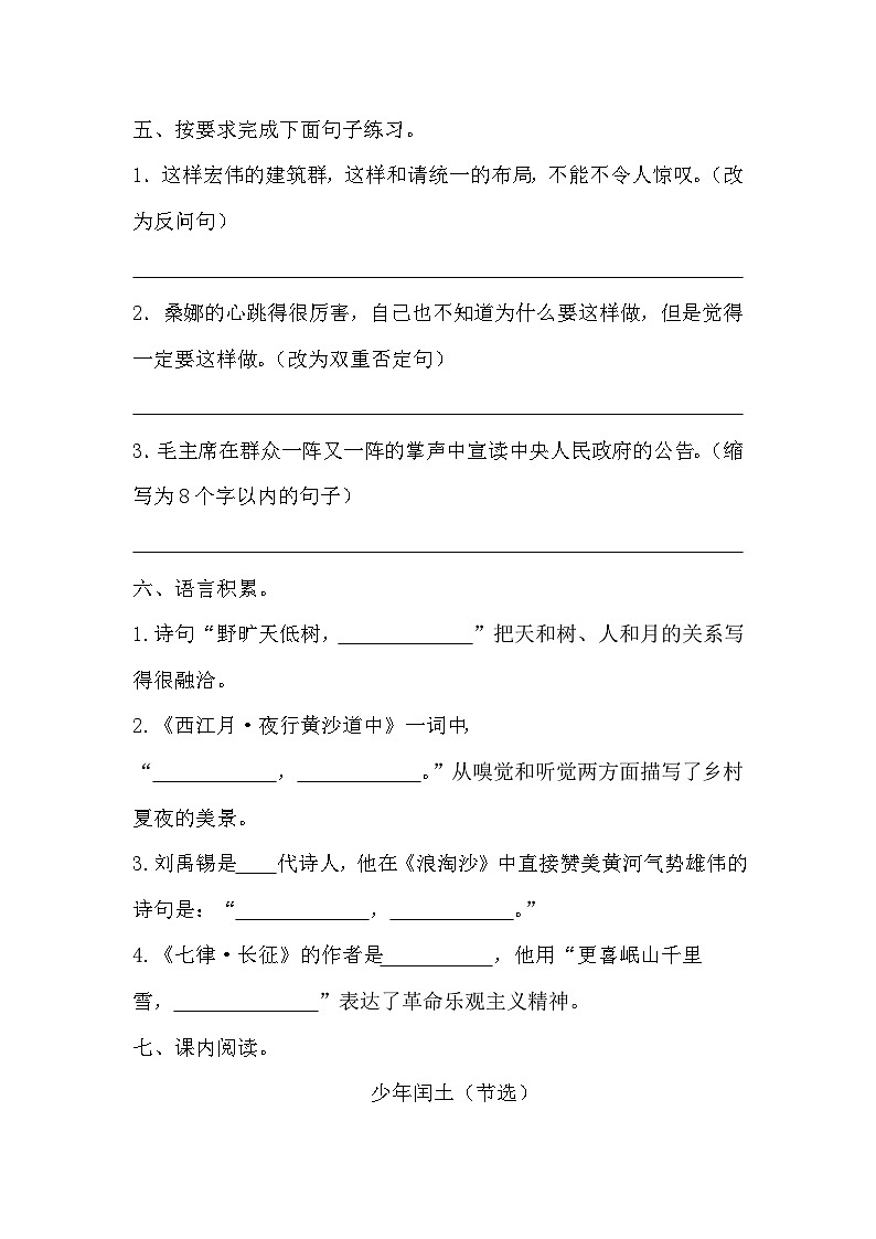 期末质量检测卷（三）（试题）统编版语文六年级上册第3页