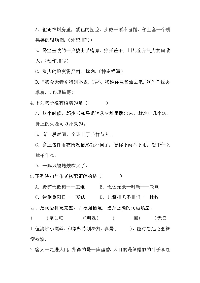 期末质量检测卷（试题）统编版语文六年级上册02