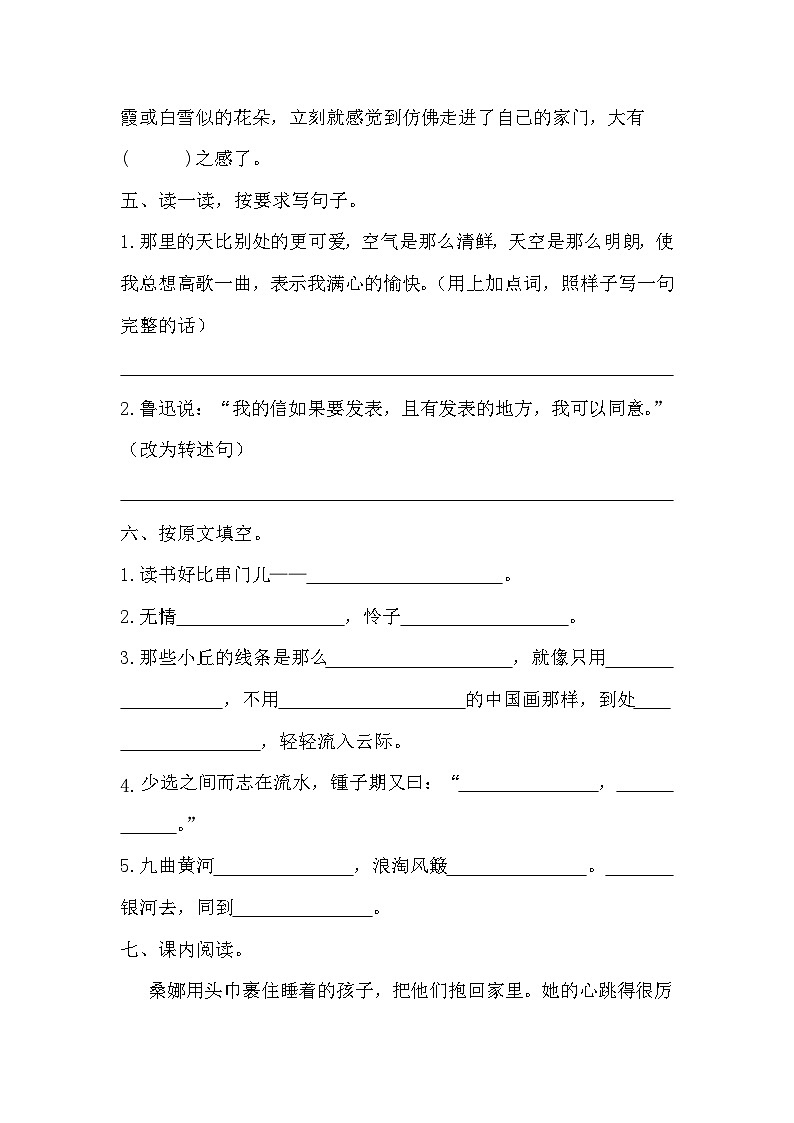 期末质量检测卷（试题）统编版语文六年级上册03