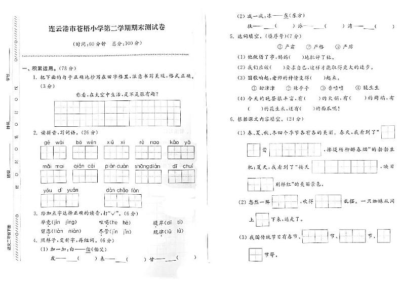 江苏省连云港市苍梧小学2021-2022学年二年级下学期期末检测语文试卷01