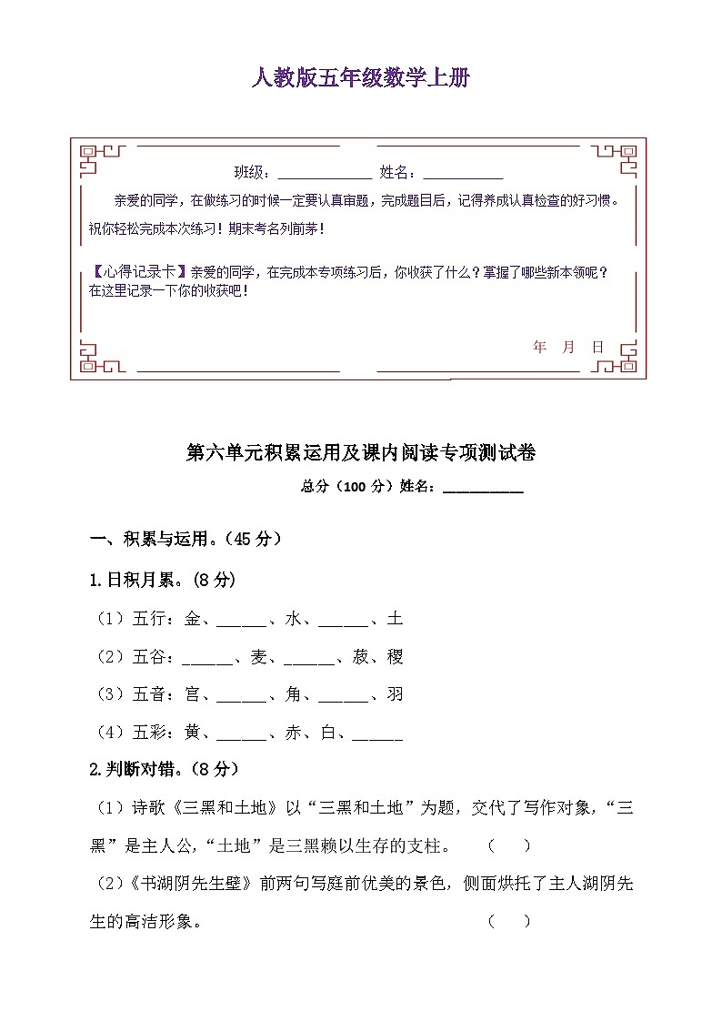 【语文期末复习专项】六年级上册语文第六单元积累运用及课内阅读专项测试卷  （含答案）01