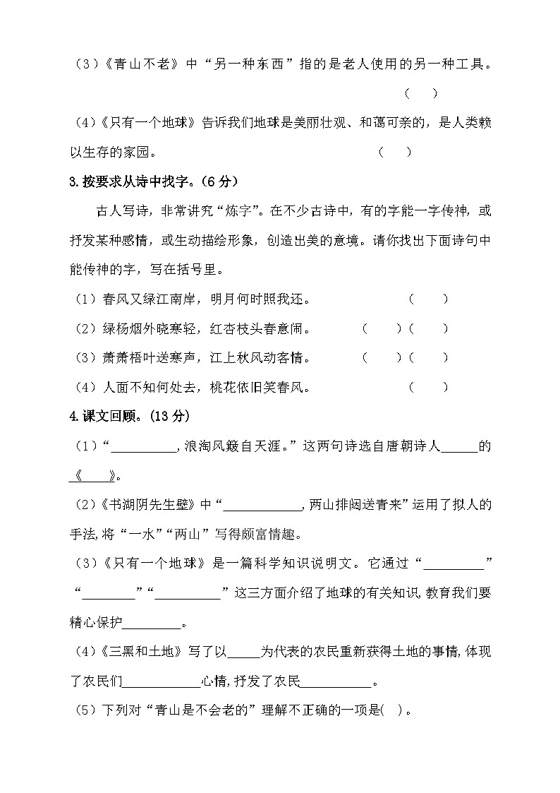 【语文期末复习专项】六年级上册语文第六单元积累运用及课内阅读专项测试卷  （含答案）02