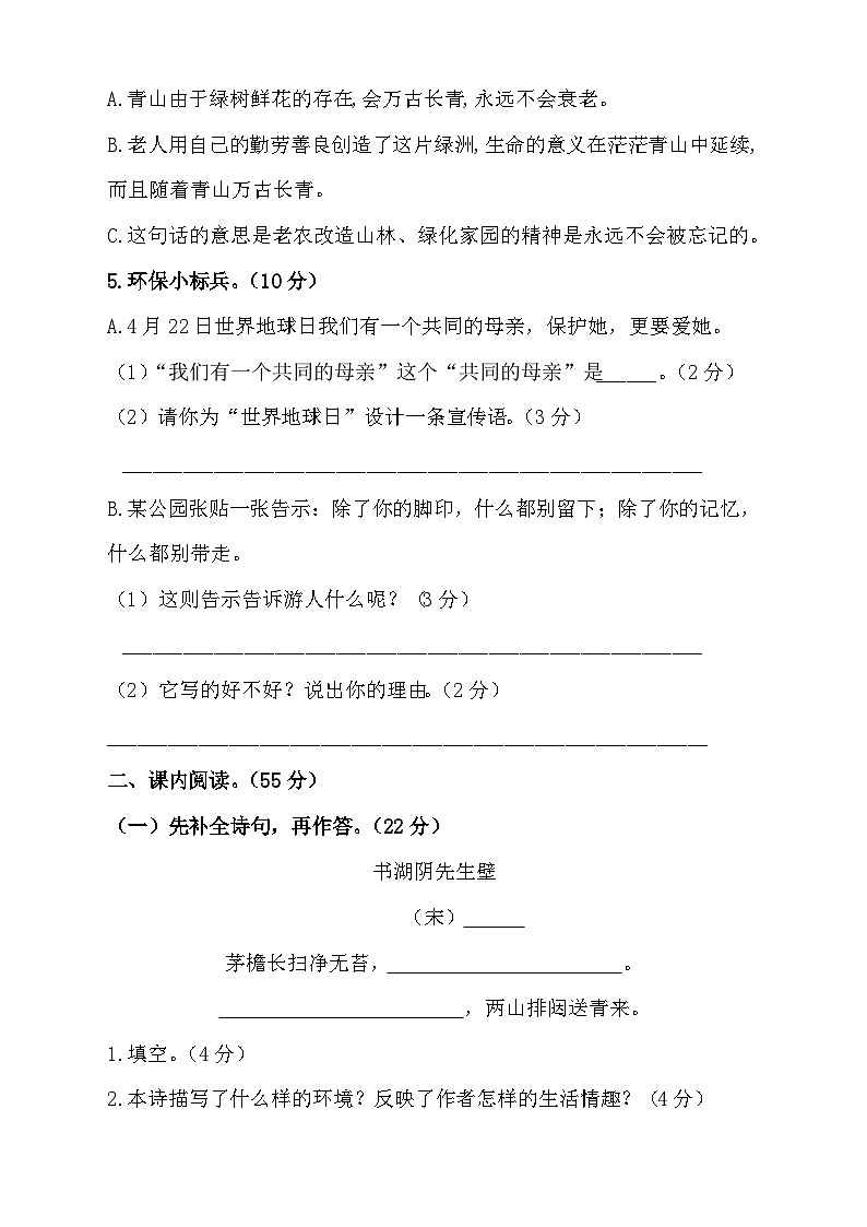 【语文期末复习专项】六年级上册语文第六单元积累运用及课内阅读专项测试卷  （含答案）03
