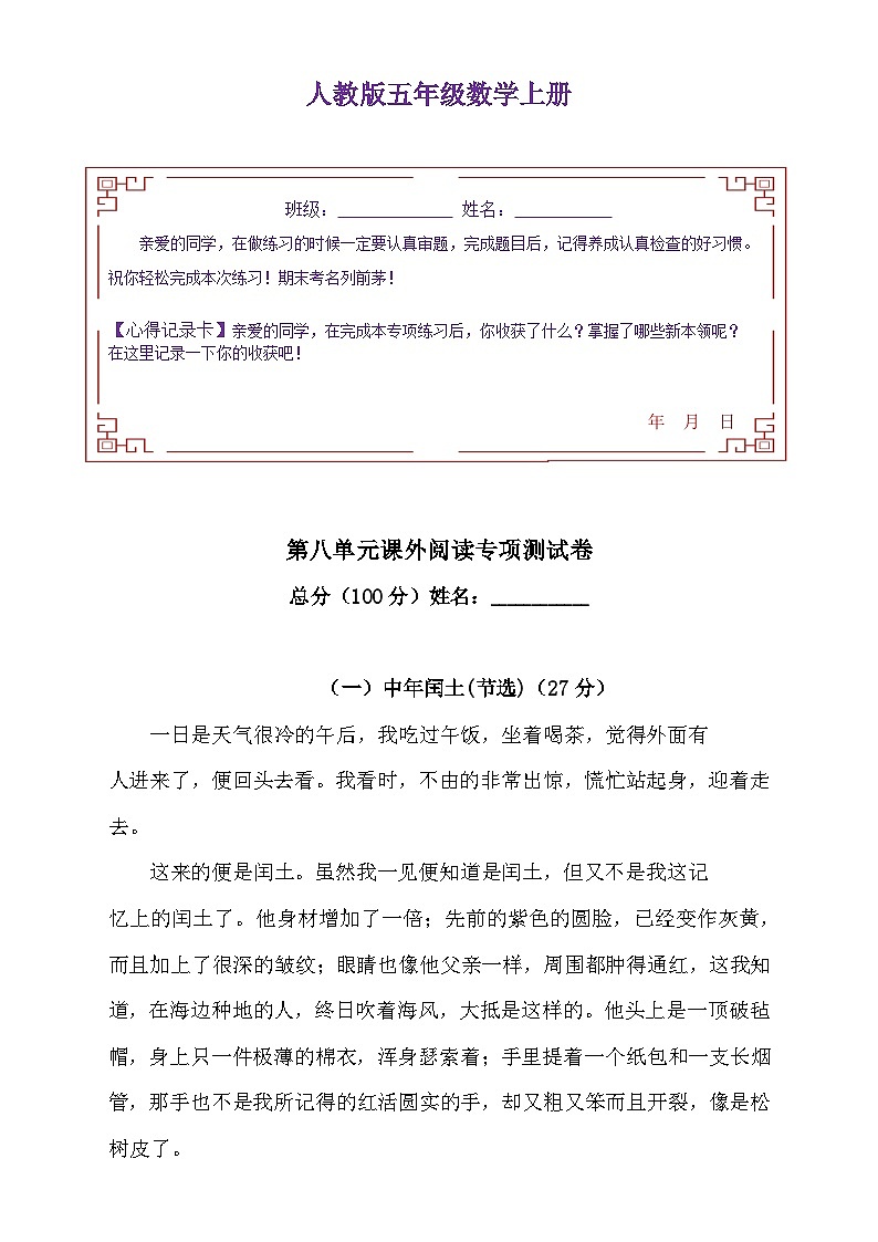 【语文期末复习专项】六年级上册语文第八单元课外阅读专项测试卷 （ 含答案）01
