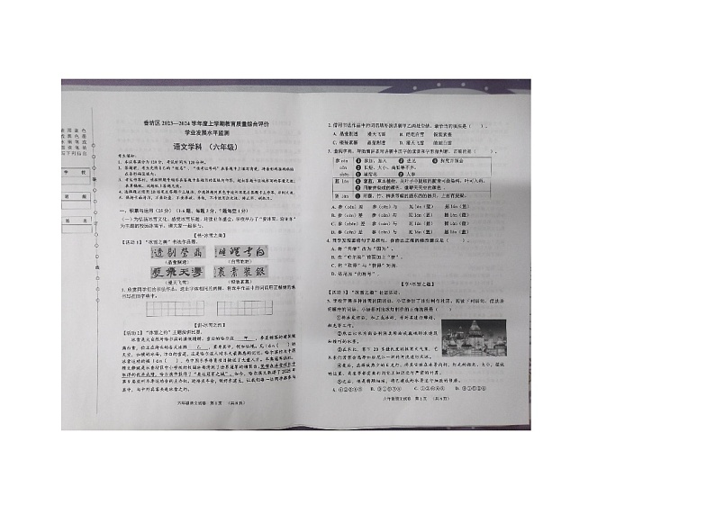黑龙江省哈尔滨市香坊区2023-2024学年（五四学制）六年级上学期期末考试语文试题第1页