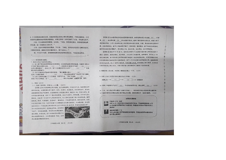 黑龙江省哈尔滨市香坊区2023-2024学年（五四学制）六年级上学期期末考试语文试题第2页