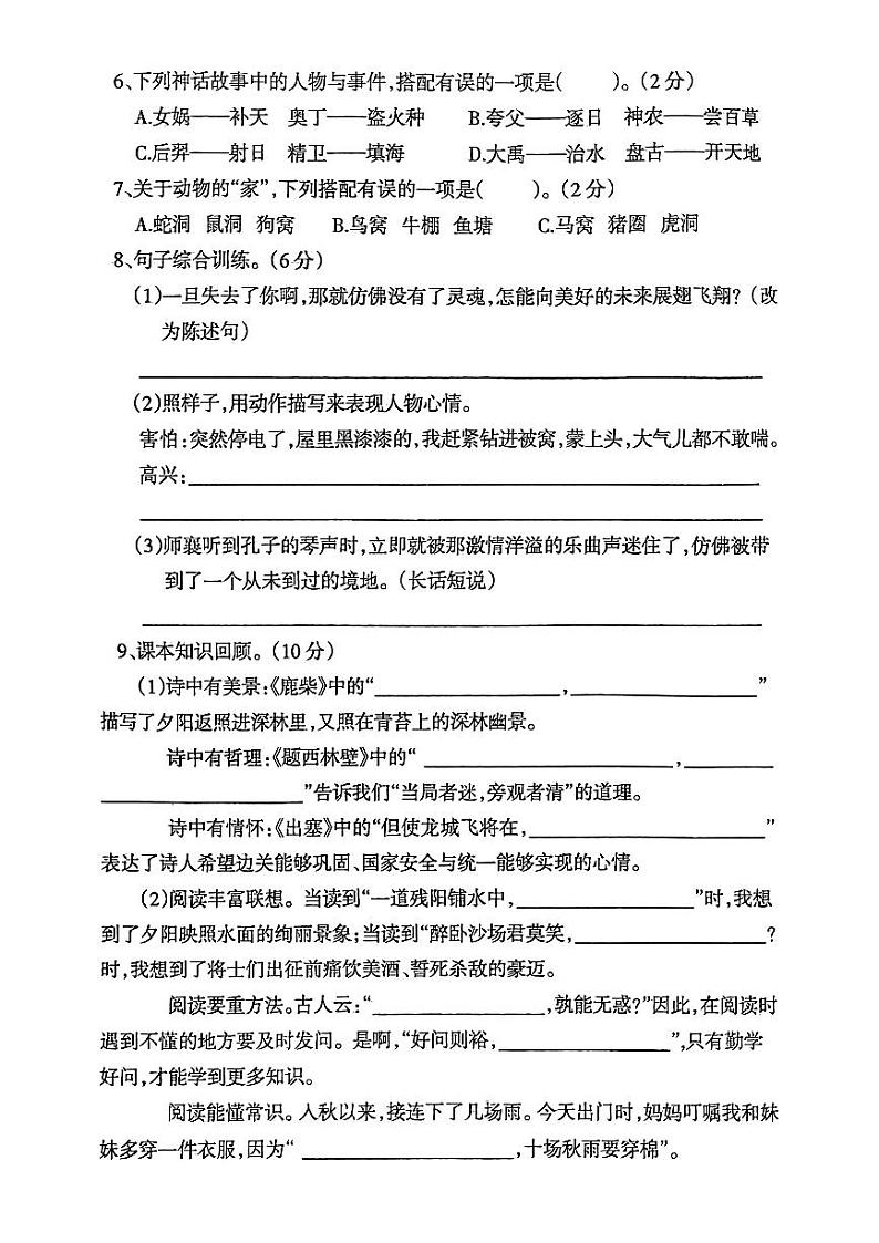 辽宁省鞍山市海城市析木镇中心小学、龙凤峪小学联考2023-2024学年四年级上学期12月月考语文试卷02