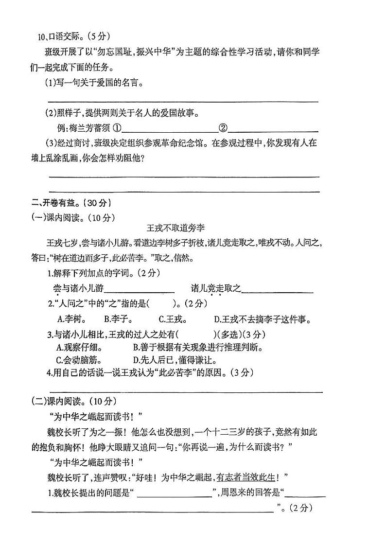 辽宁省鞍山市海城市析木镇中心小学、龙凤峪小学联考2023-2024学年四年级上学期12月月考语文试卷03
