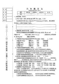 辽宁省鞍山市海城市析木镇中心小学和龙凤峪小学联考2023-2024学年六年级上学期语文12月月考