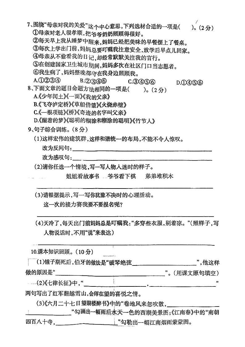 辽宁省鞍山市海城市析木镇中心小学和龙凤峪小学联考2023-2024学年六年级上学期语文12月月考第2页