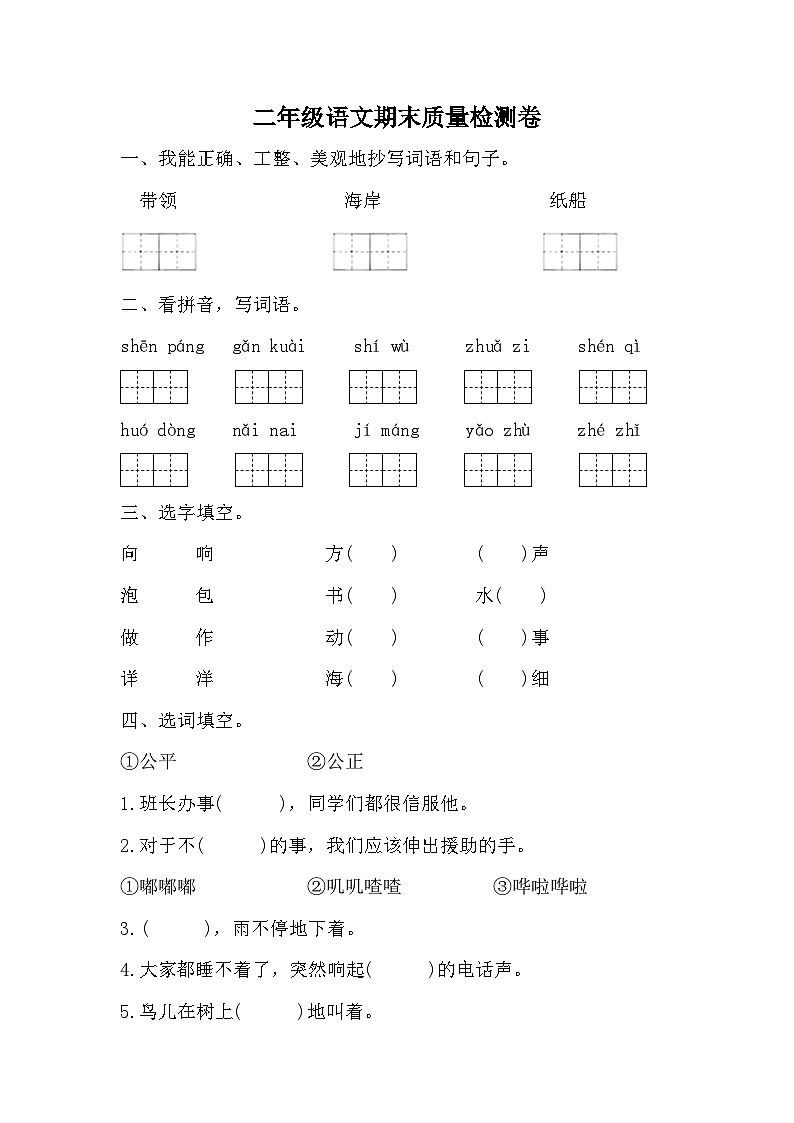 期末（试题）二年级上册语文统编版第1页