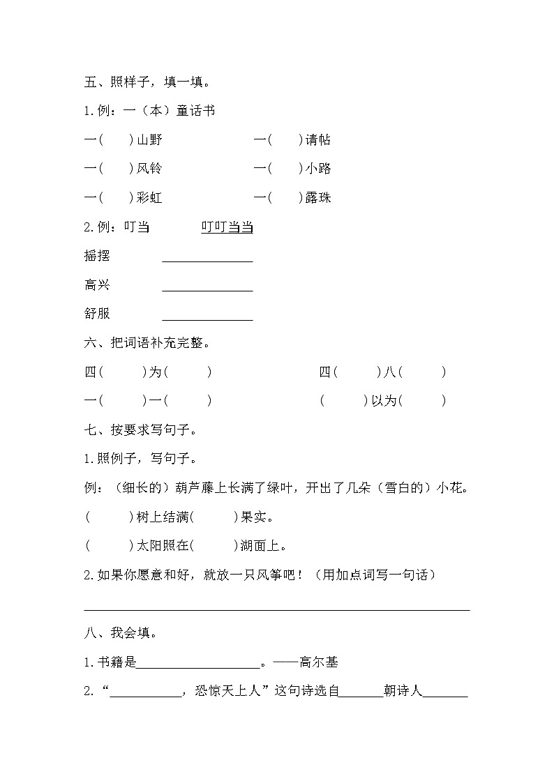 期末（试题）二年级上册语文统编版第2页