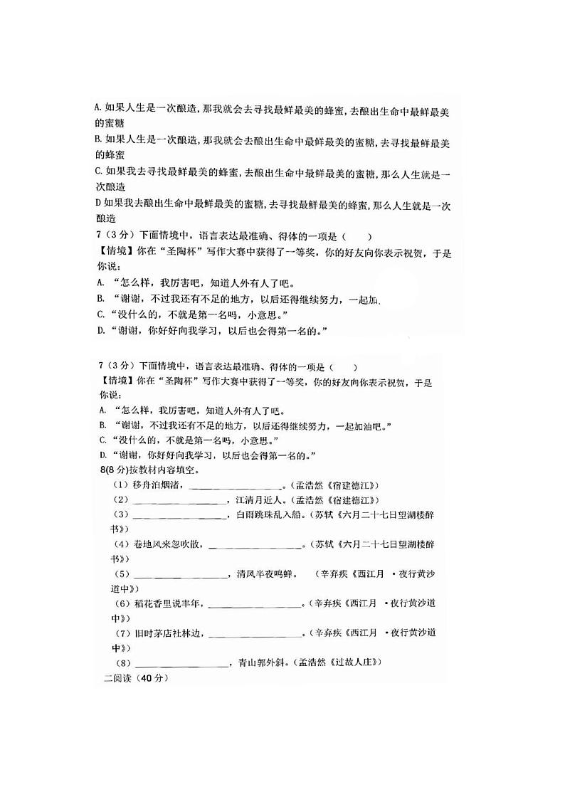 黑龙江省哈尔滨市虹桥初级中学校2021-2022学年六年级（五四学制）上学期期中考试语文试卷第2页