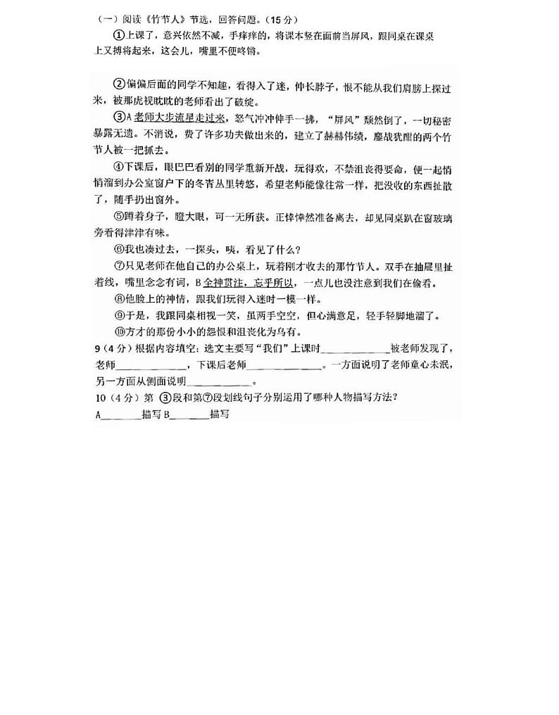 黑龙江省哈尔滨市虹桥初级中学校2021-2022学年六年级（五四学制）上学期期中考试语文试卷第3页