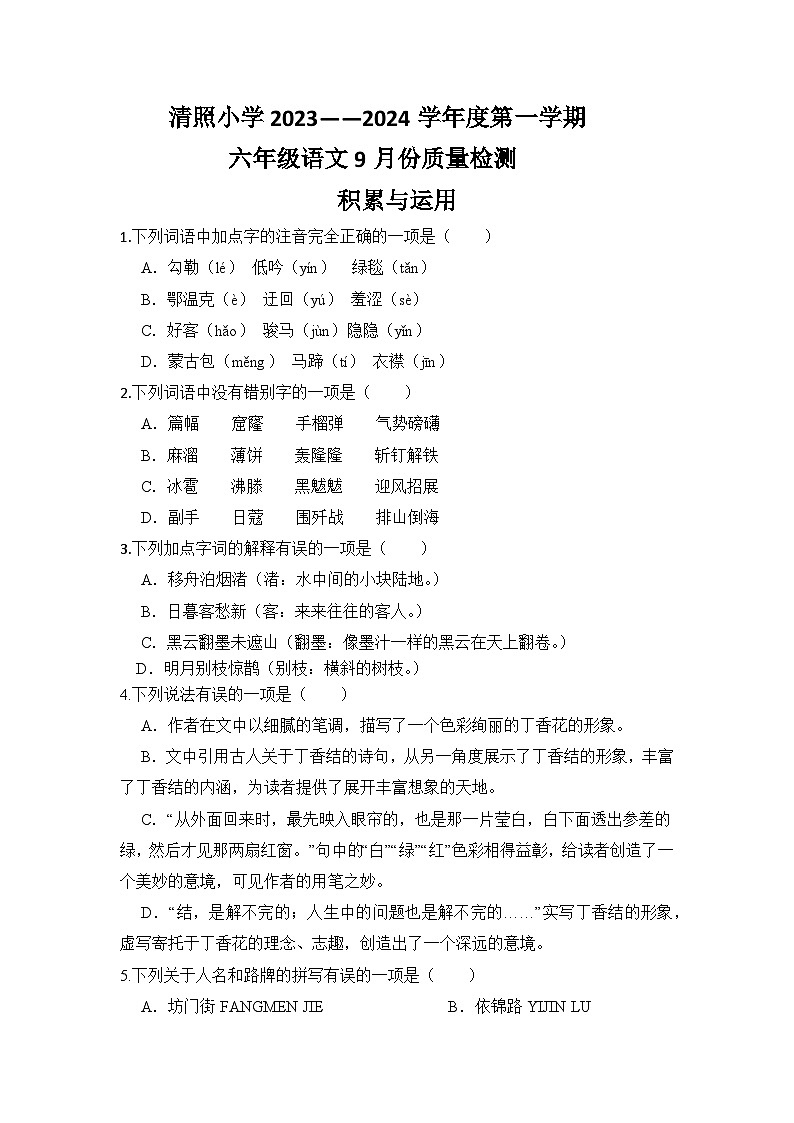第一次月考试卷（试题）统编版语文六年级上册01
