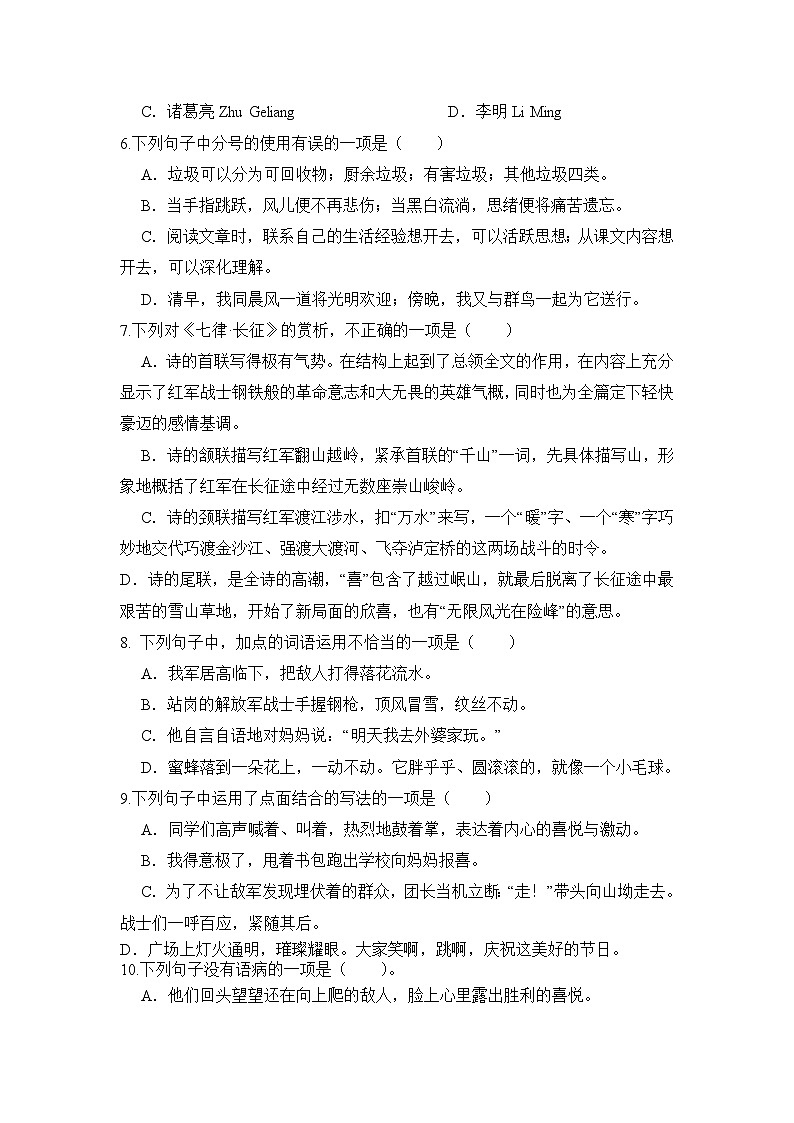 第一次月考试卷（试题）统编版语文六年级上册02