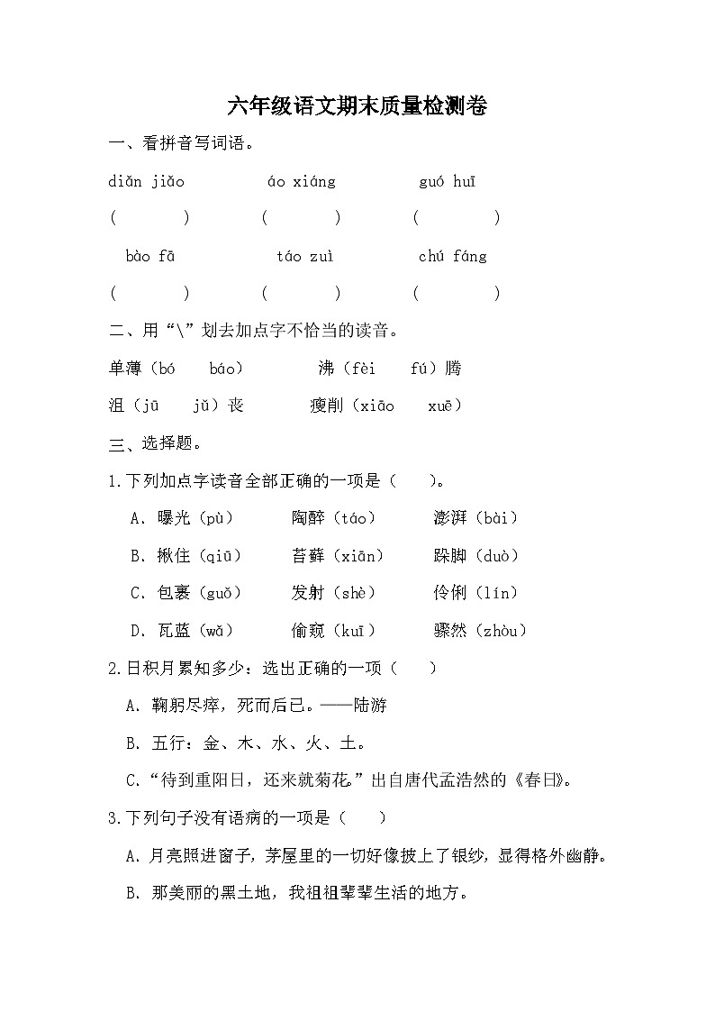 期末（试题）六年级上册语文统编版 (1)01