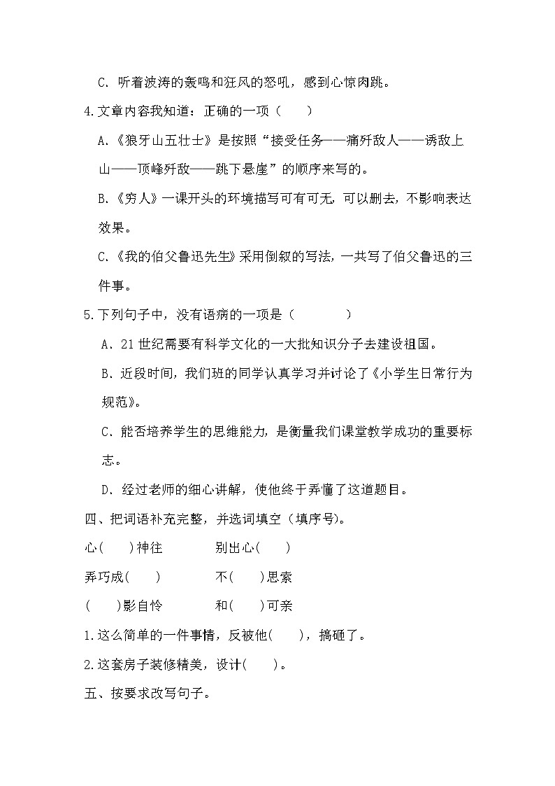 期末（试题）六年级上册语文统编版 (1)02