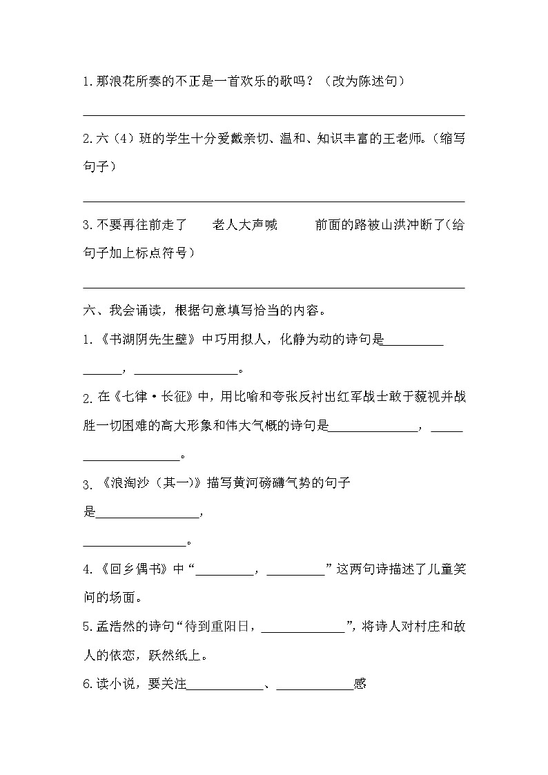 期末（试题）六年级上册语文统编版 (1)03