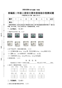 期末拔高综合检测试题+2023-2024学年语文二年级上册+统编版