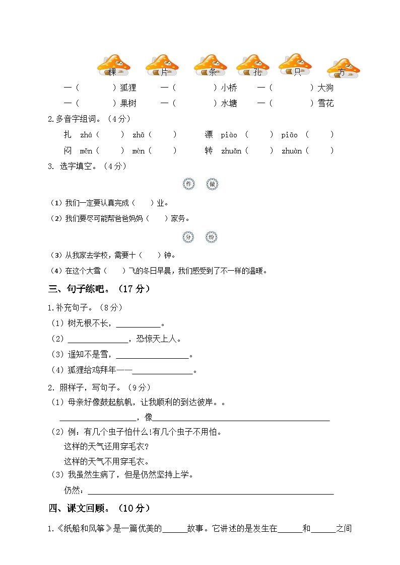 期末拔高综合检测试题+2023-2024学年语文二年级上册+统编版第2页