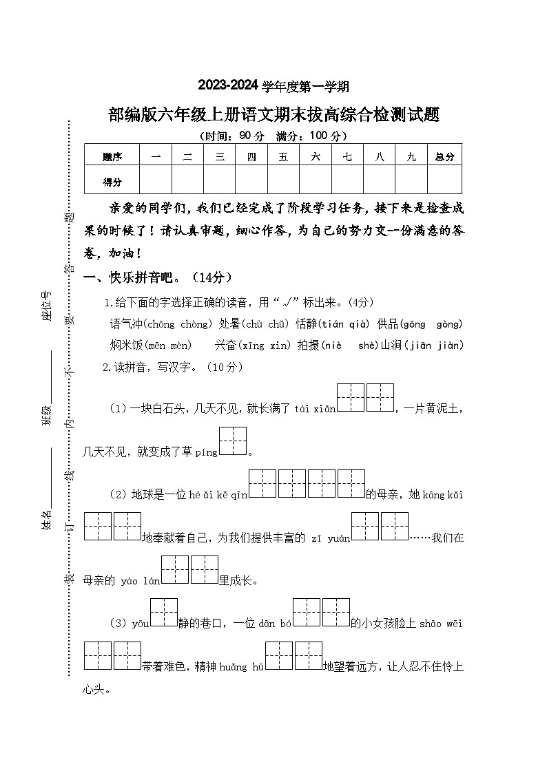 期末拔高综合检测试题+2023-2024学年语文六年级上册+统编版第1页