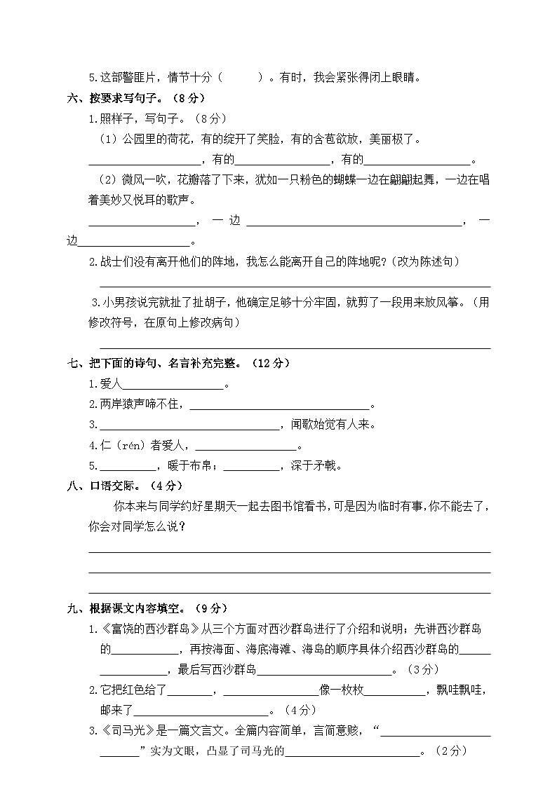 期末拔高综合检测试题+2023-2024学年语文三年级上册+统编版第2页