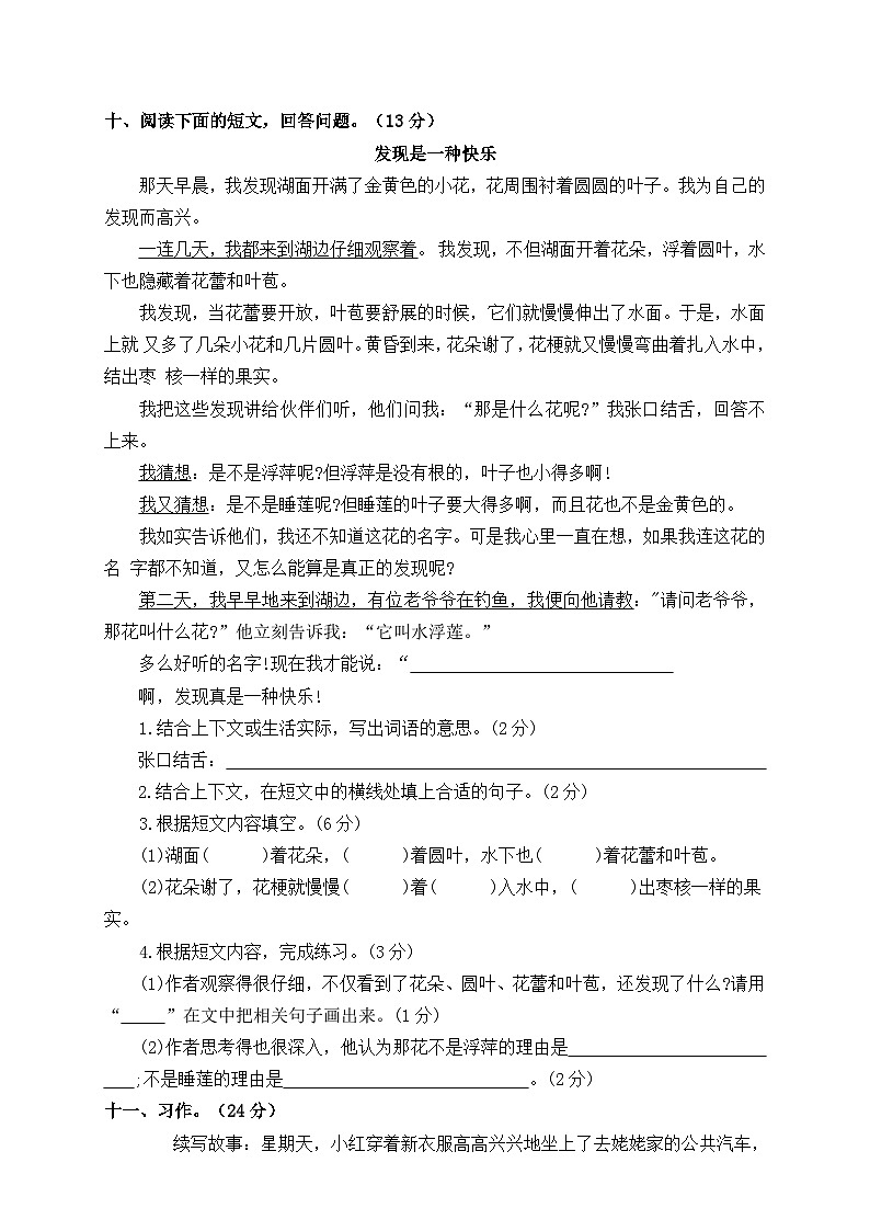 期末拔高综合检测试题+2023-2024学年语文三年级上册+统编版第3页