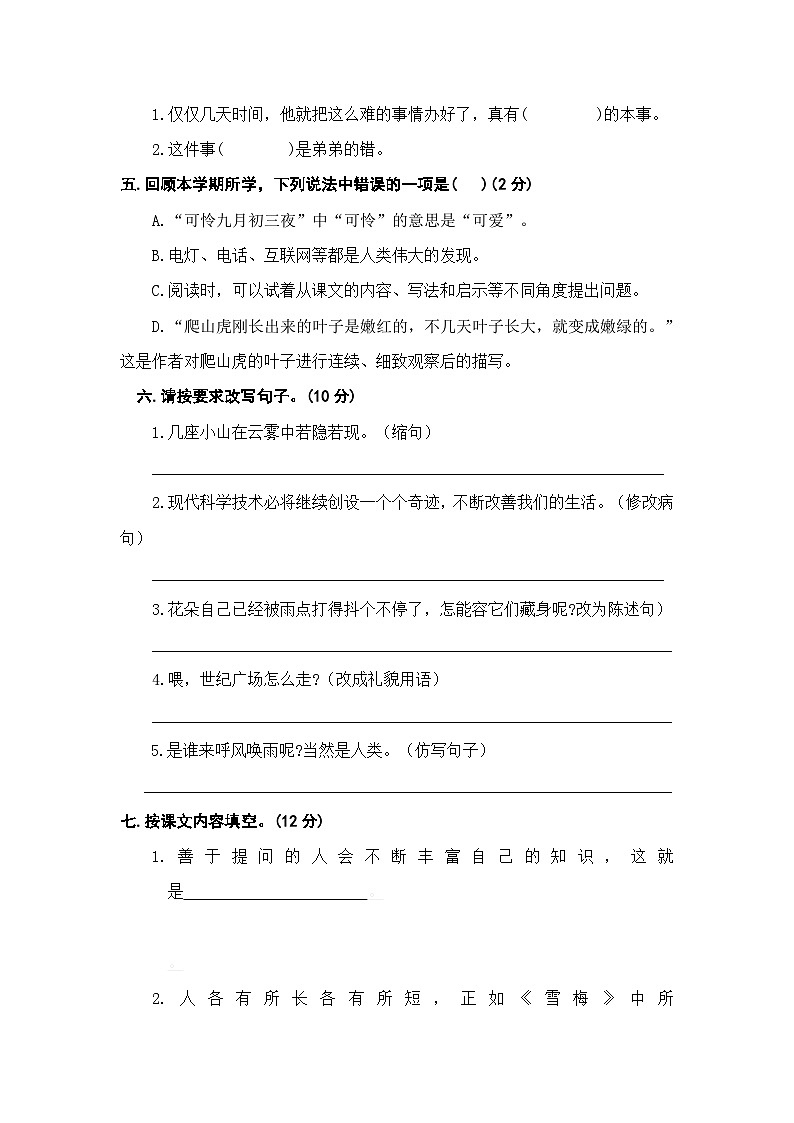 期末拔高综合检测试题+2023-2024学年语文四年级上册+统编版第2页